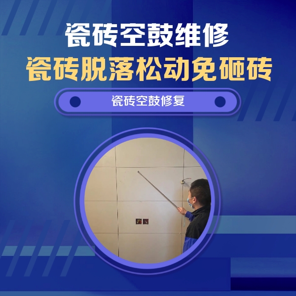 广水瓷砖空鼓维修公司分享轻微边角空鼓需要修吗？专业师傅深度解答
